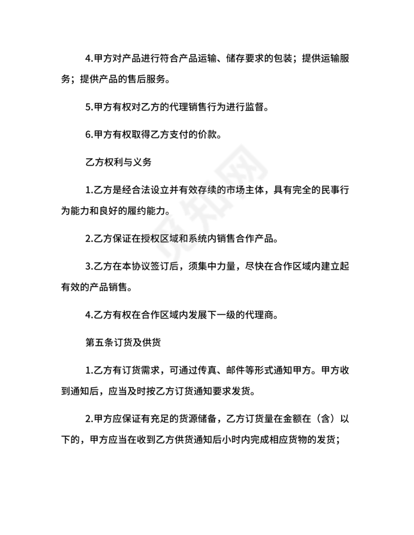 销售产品合作协议范本