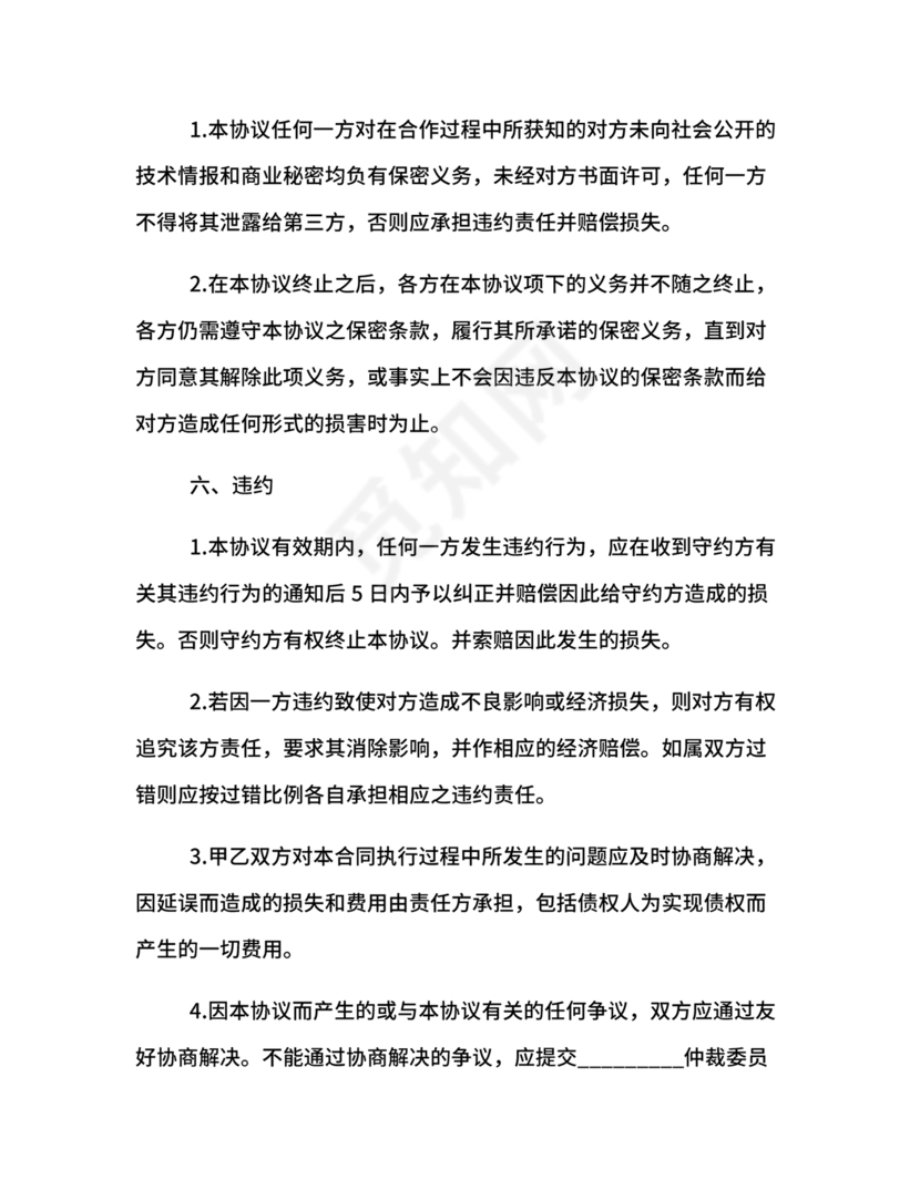 销售产品合作协议范本