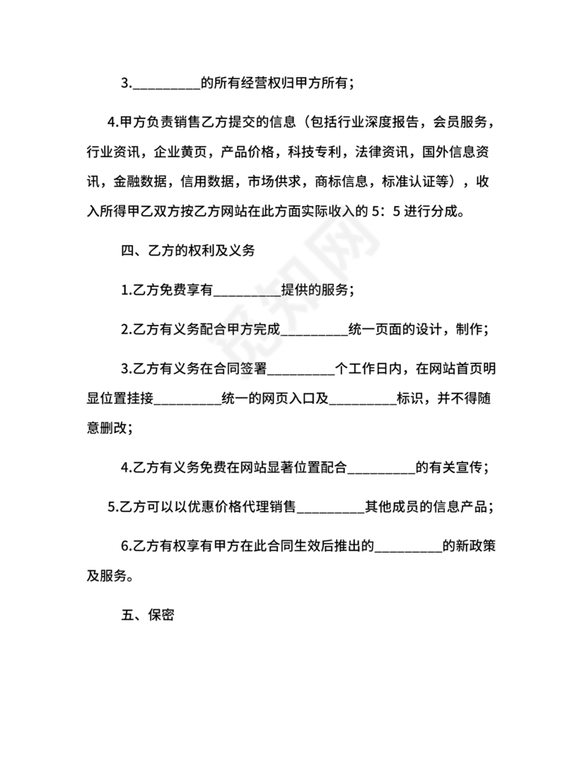 销售产品合作协议范本