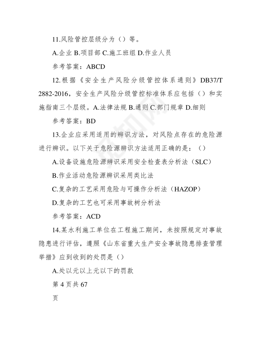 水利c证考试题及答案