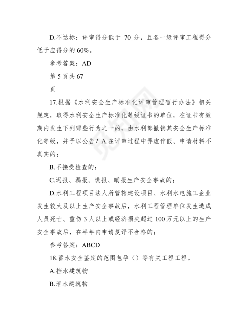 水利c证考试题及答案