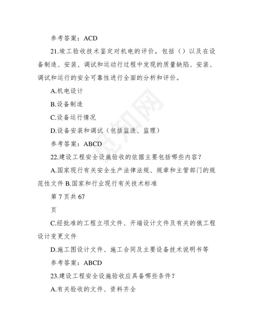 水利c证考试题及答案