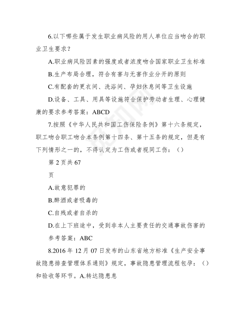 水利c证考试题及答案