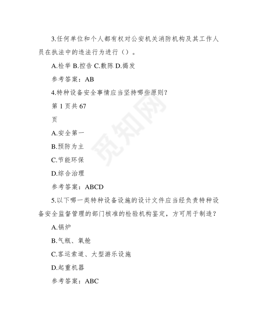 水利c证考试题及答案