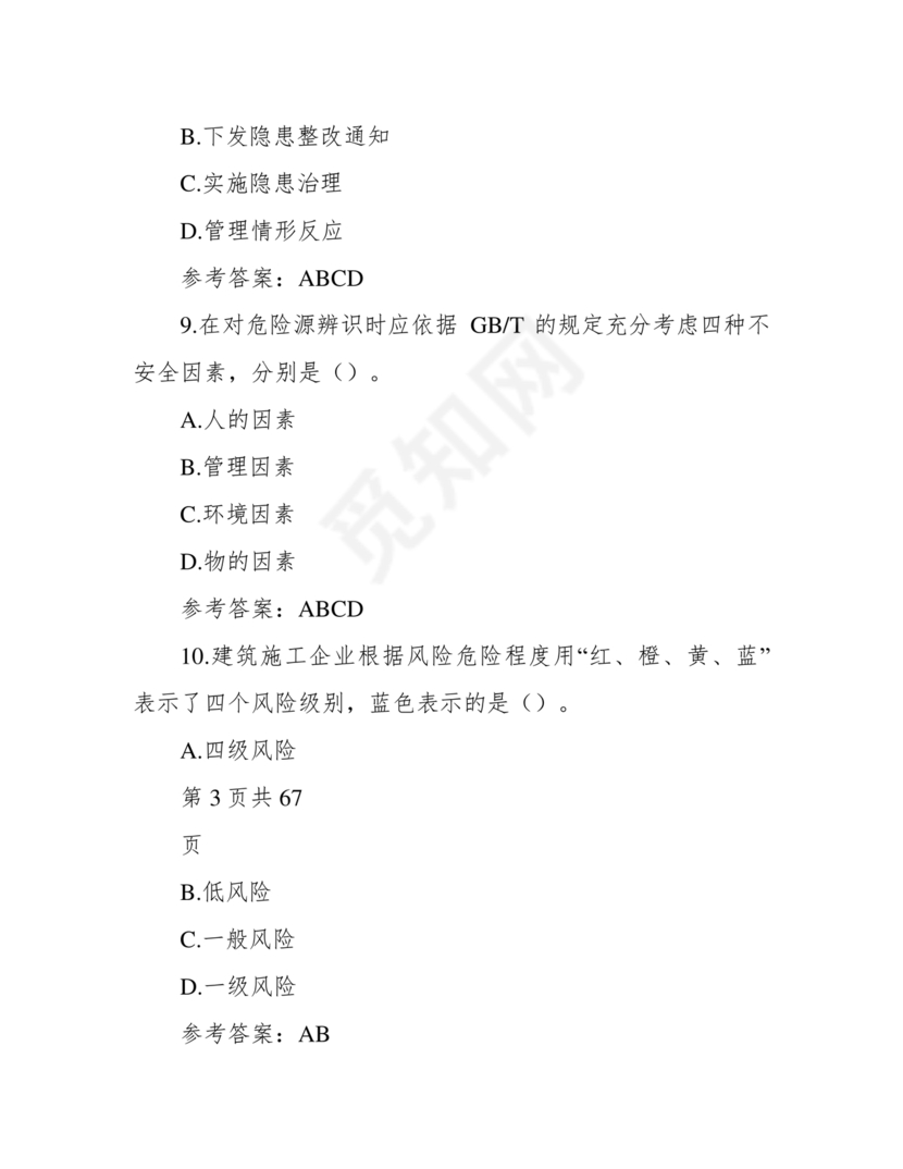 水利c证考试题及答案