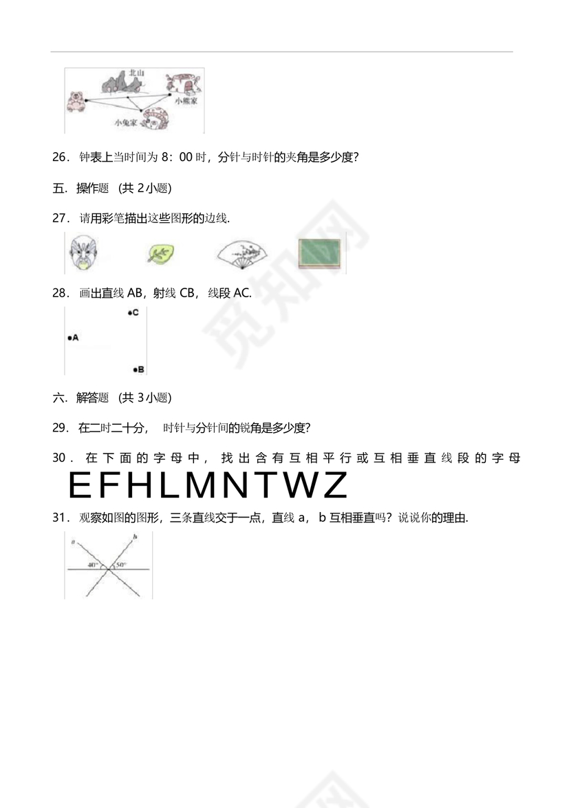 四年级数学卷子上册第二单元