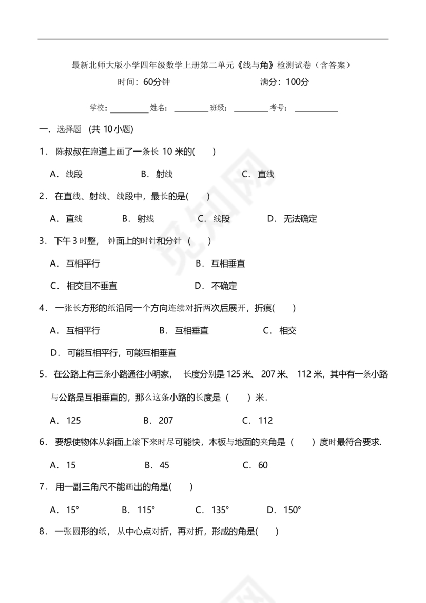 四年级数学卷子上册第二单元