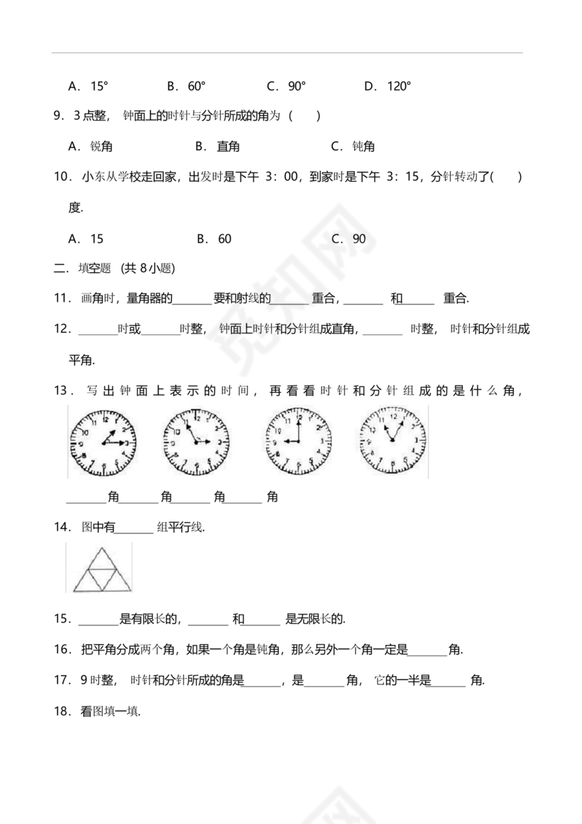 四年级数学卷子上册第二单元