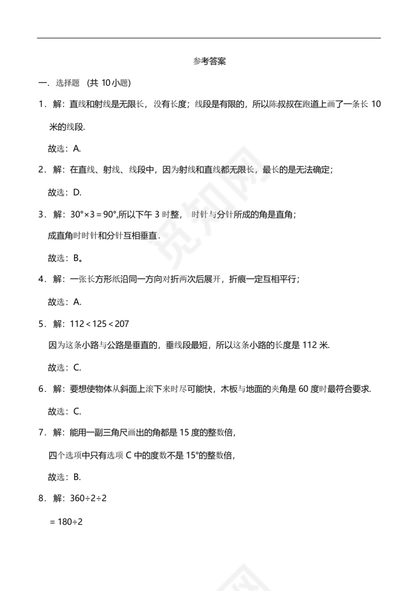 四年级数学卷子上册第二单元