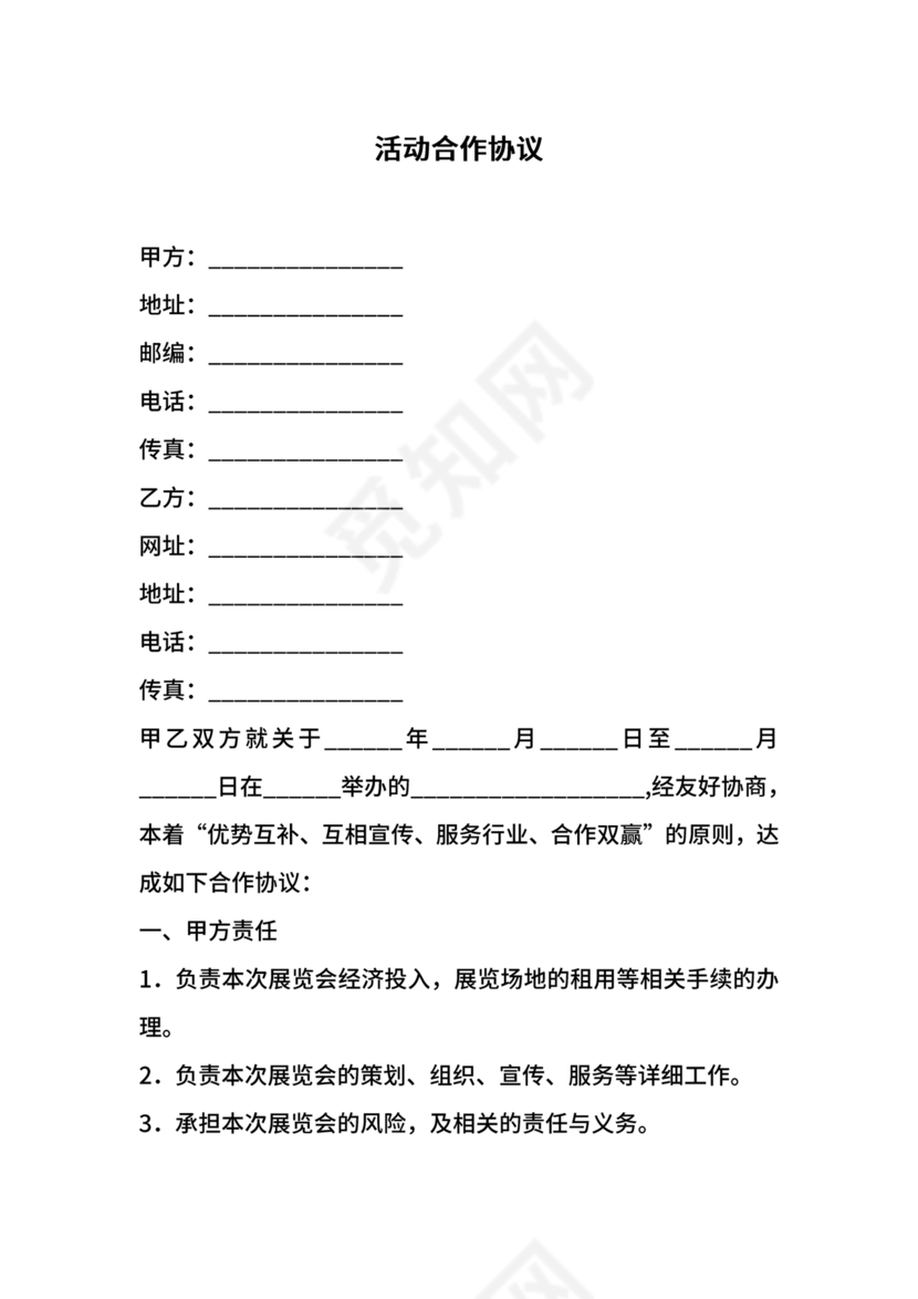 活动合作协议书