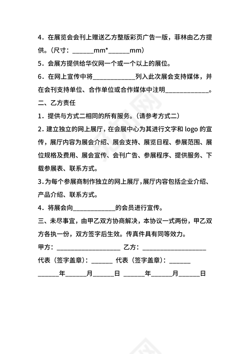 活动合作协议书