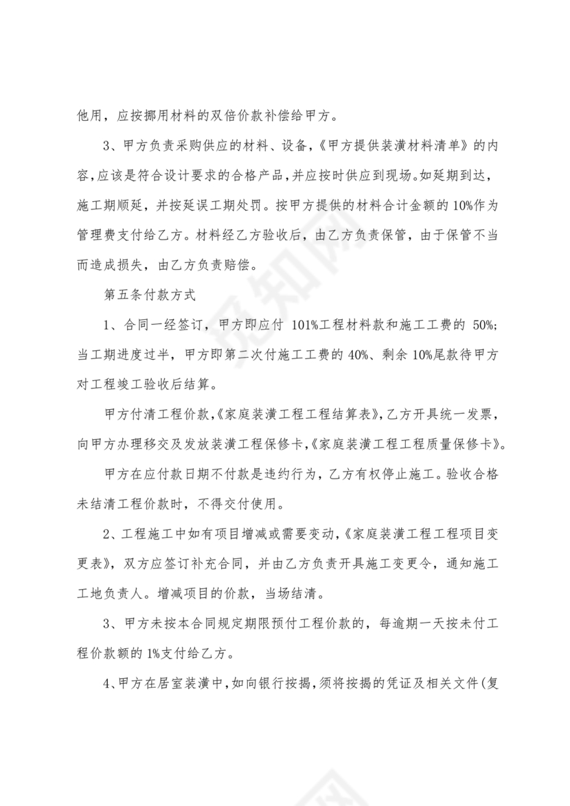 房产改造合作协议书