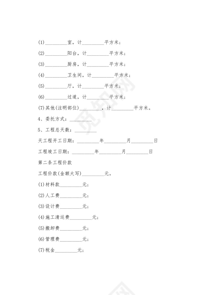 房产改造合作协议书