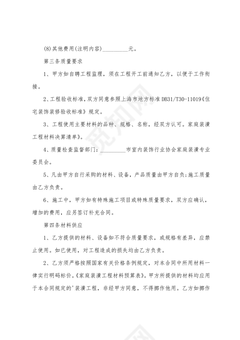 房产改造合作协议书