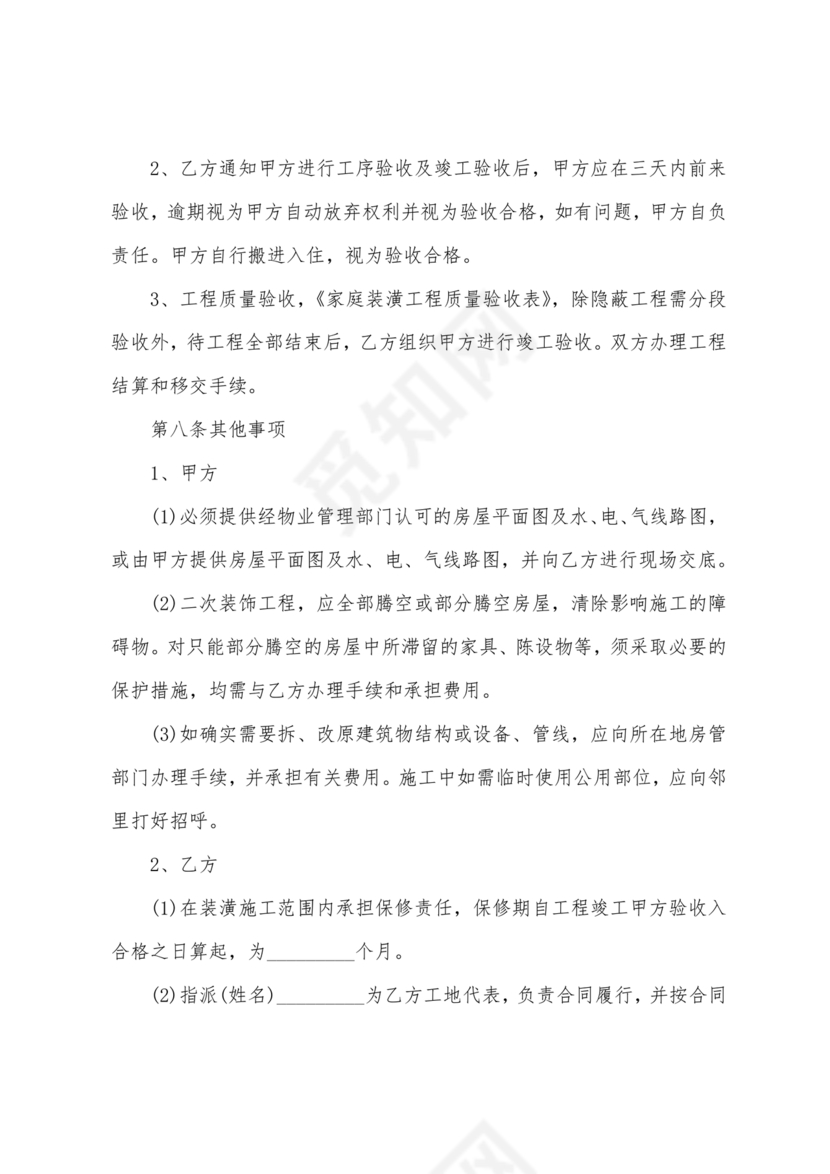 房产改造合作协议书