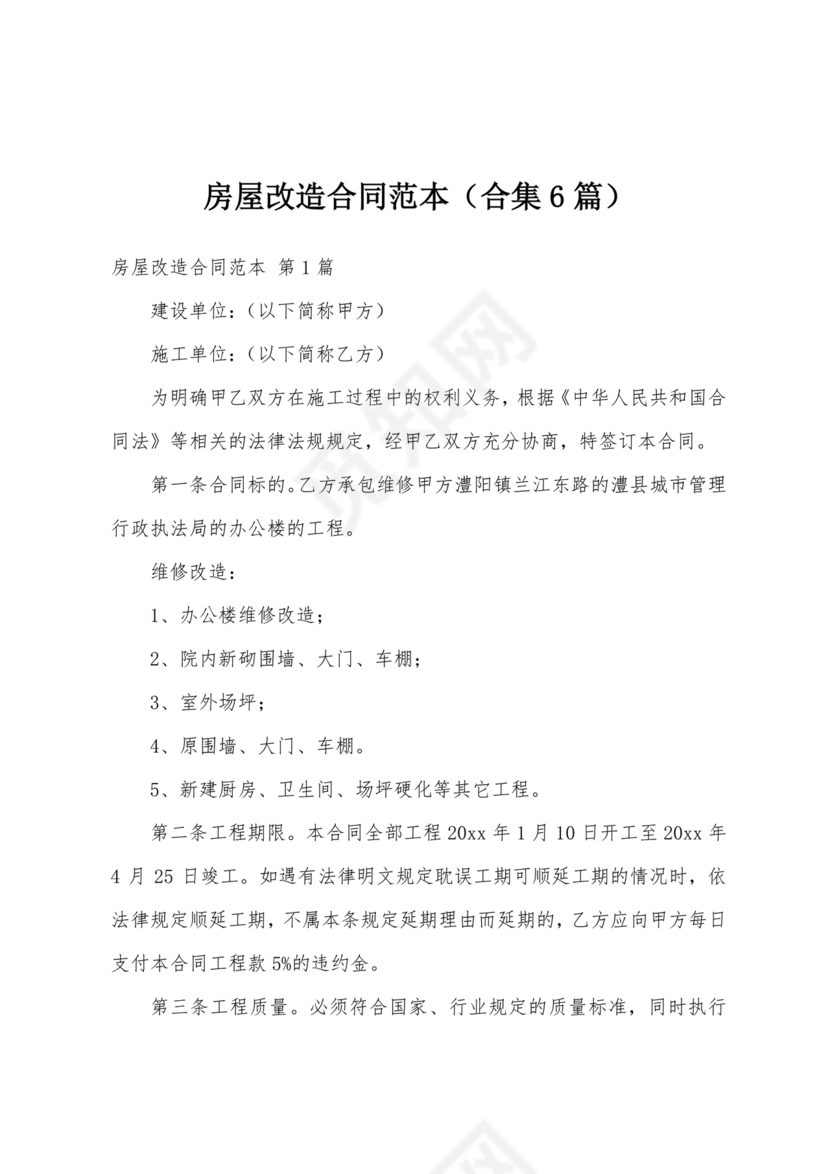 房产改造合作协议书