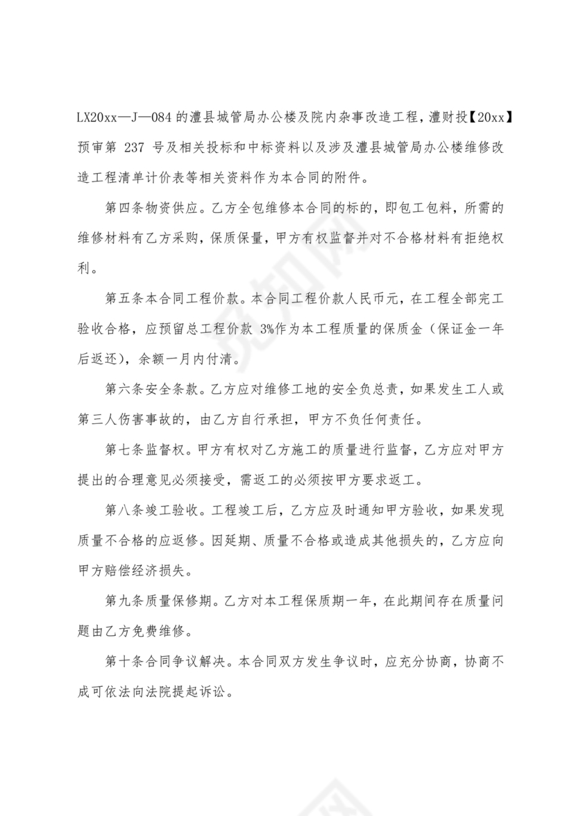 房产改造合作协议书