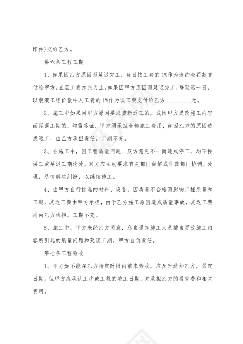 房产改造合作协议书