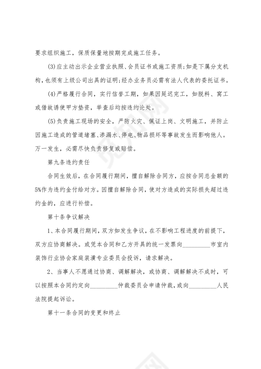 房产改造合作协议书