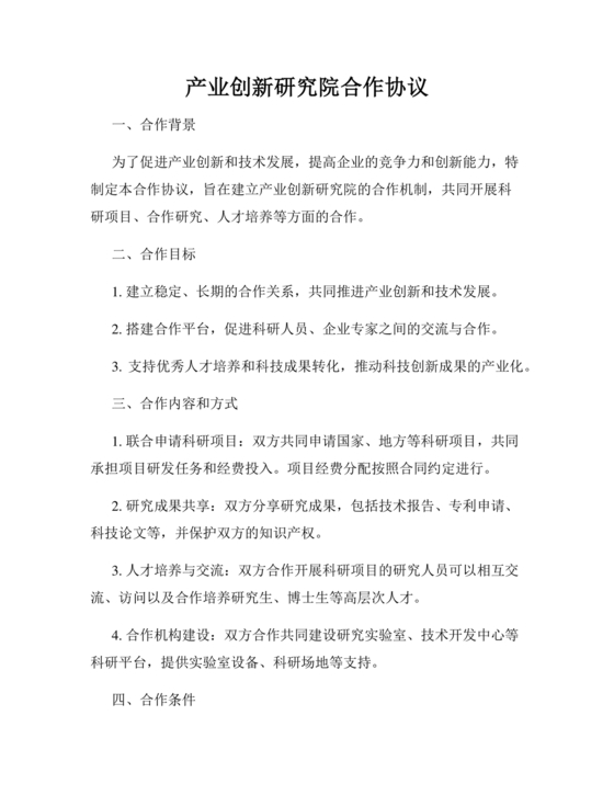 产业研究院合作协议