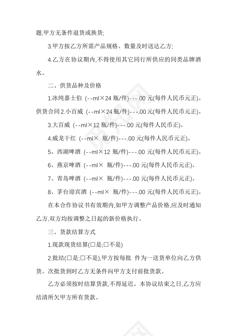 酒水供货合作协议书