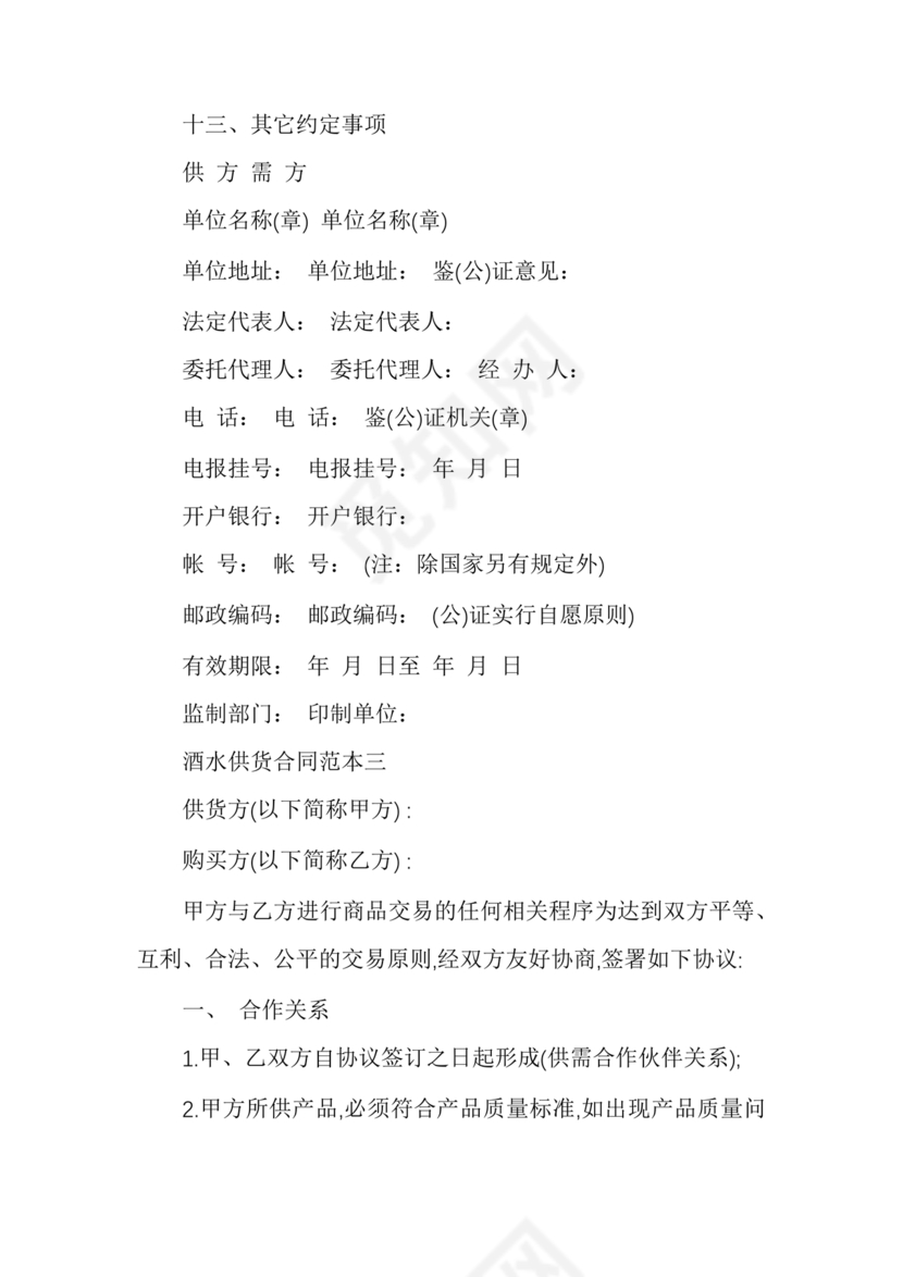 酒水供货合作协议书