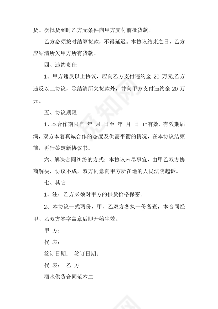 酒水供货合作协议书