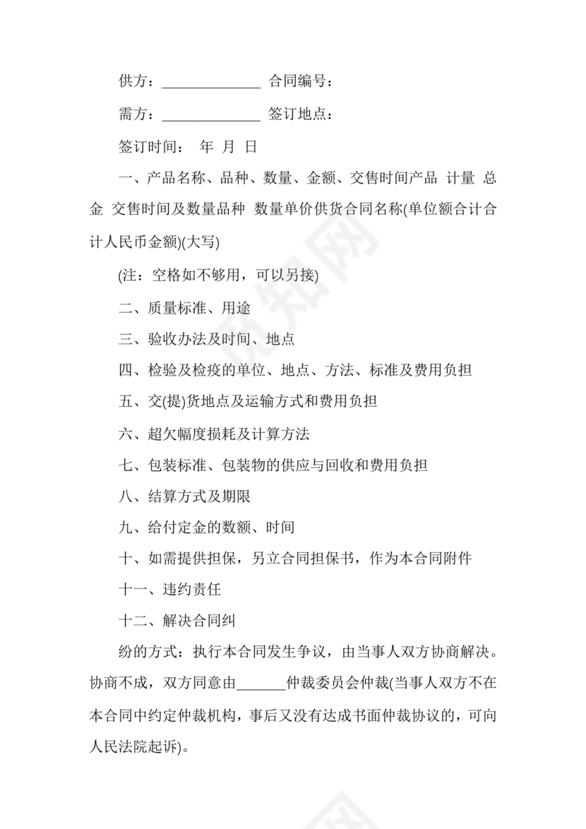 酒水供货合作协议书