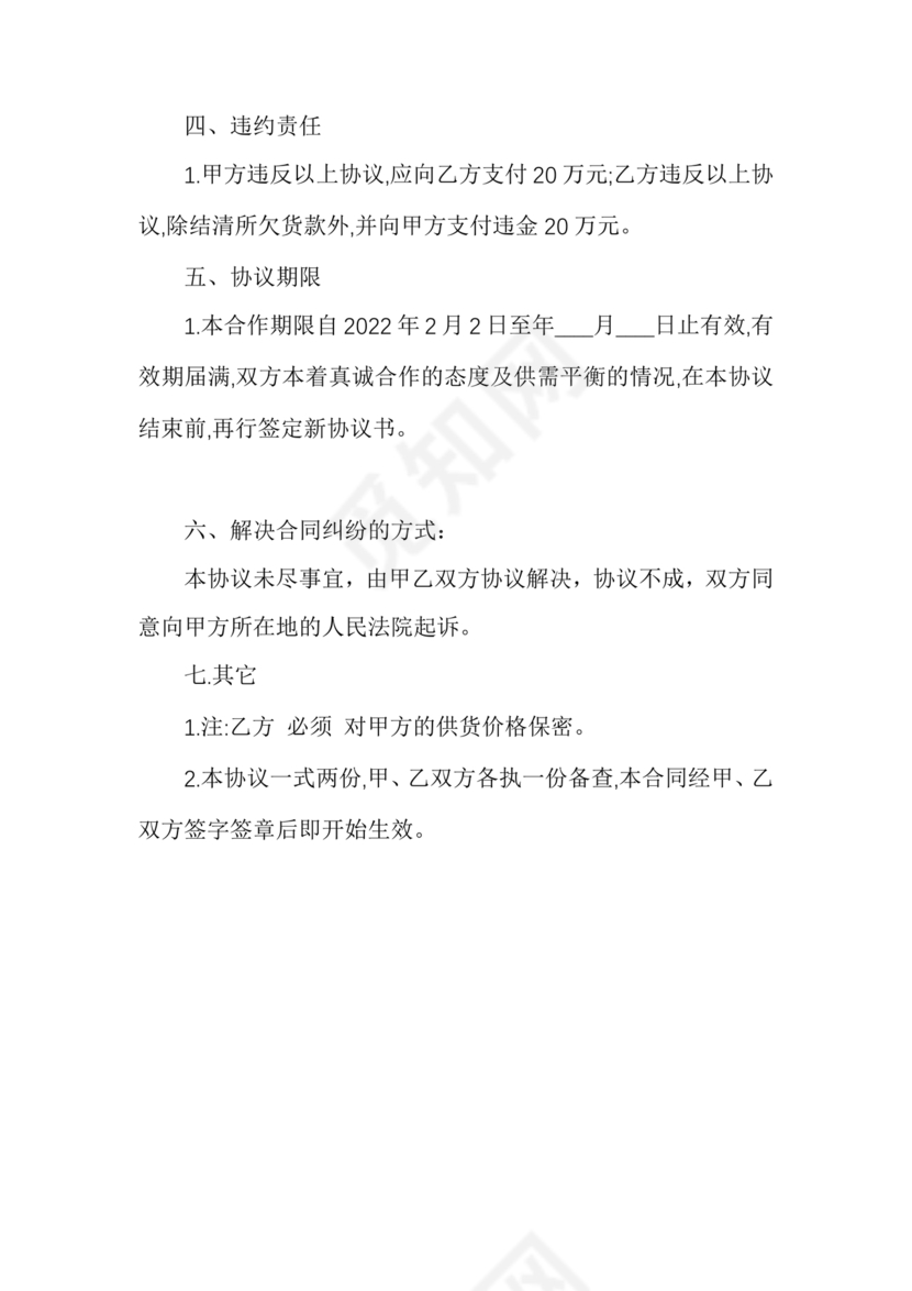 酒水供货合作协议书