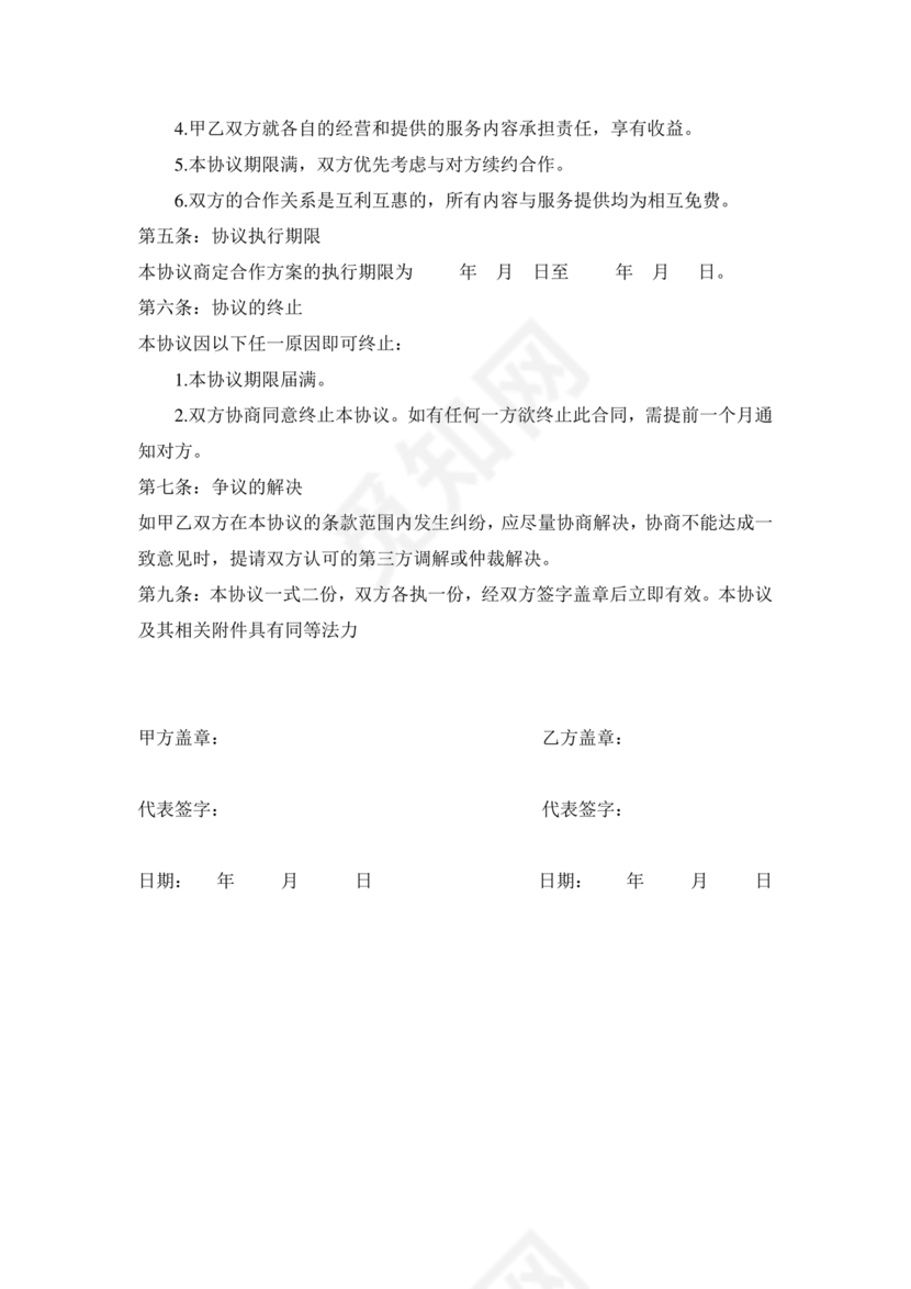 装饰公司与供应商简单合作协议