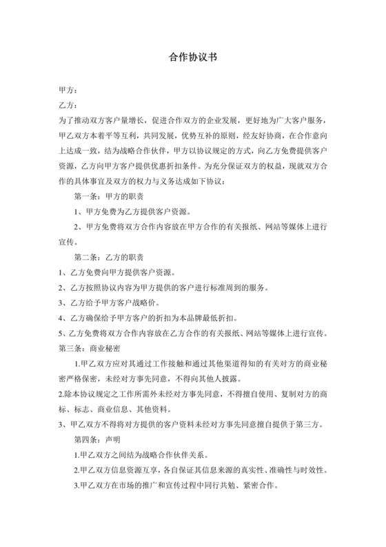 装饰公司与供应商简单合作协议