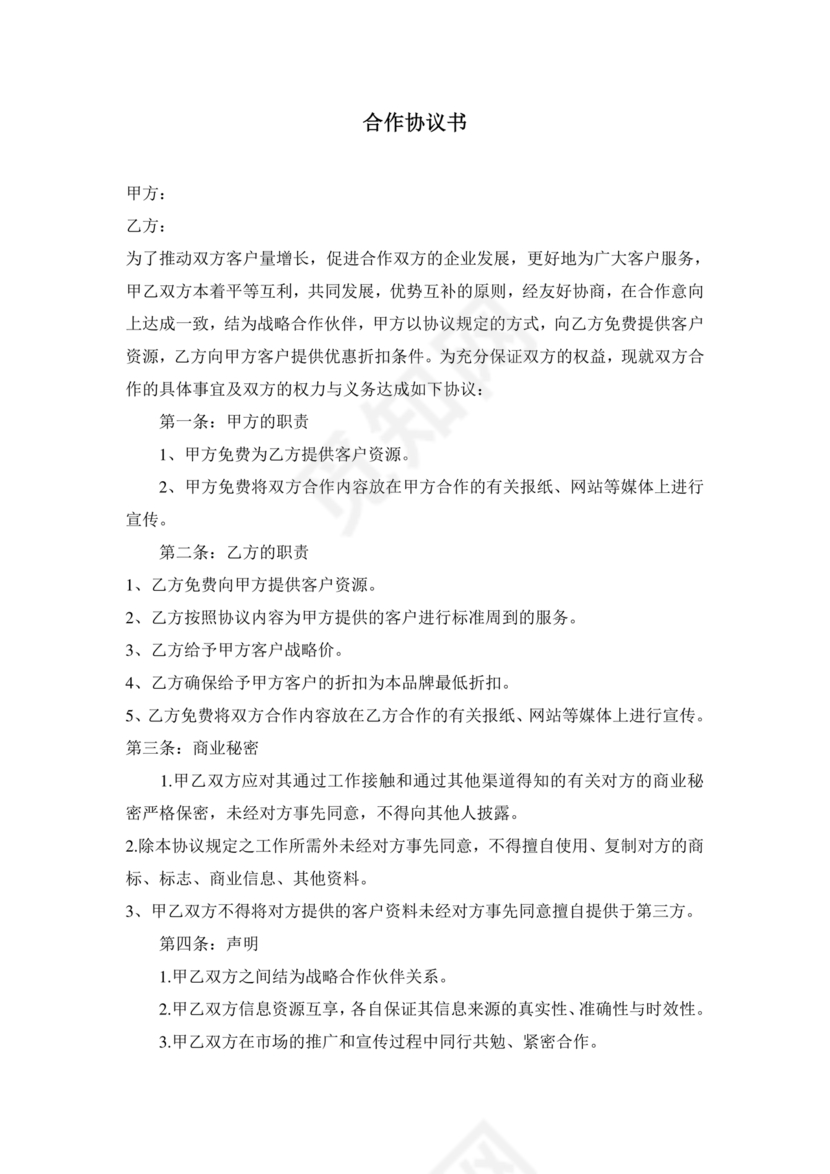 装饰公司与供应商简单合作协议