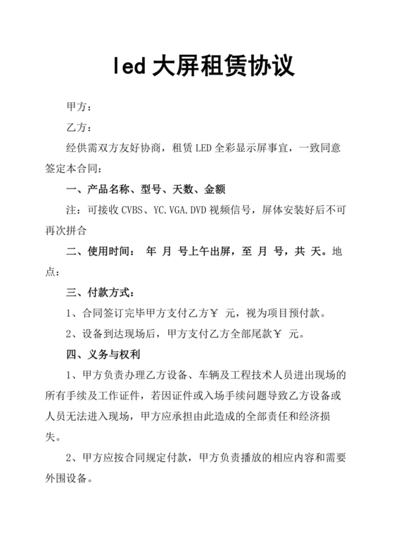 led大屏商户合作协议
