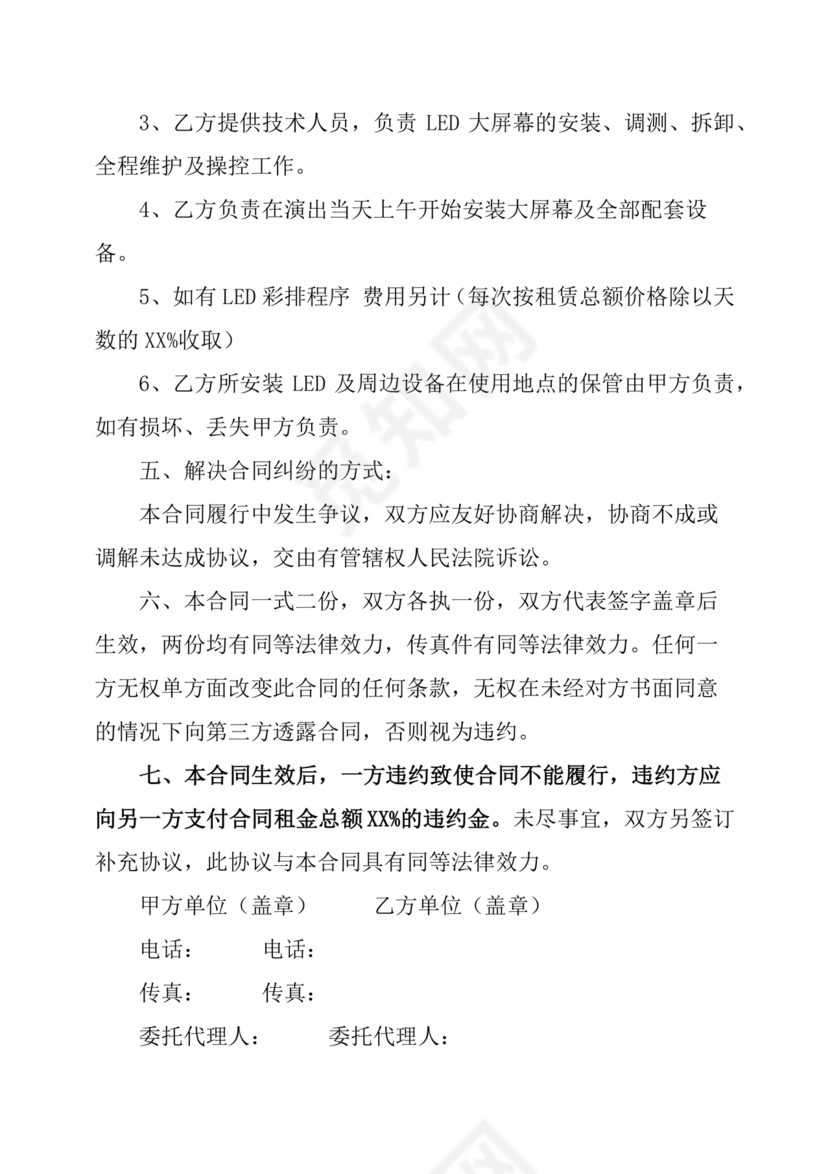 led大屏商户合作协议