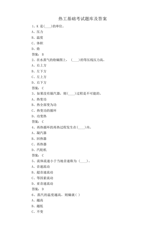 热工基础期末考试题库及答案