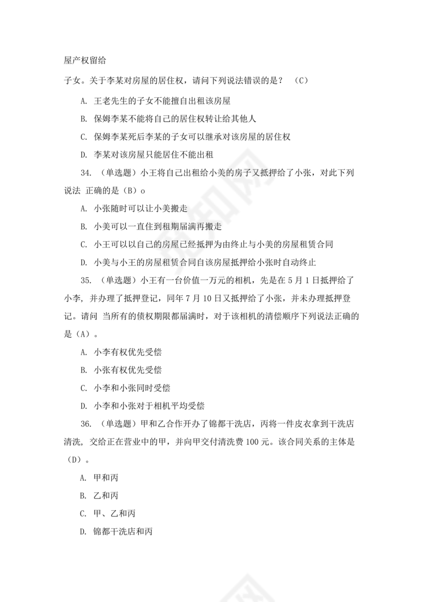 民法典知识题库100题及答案