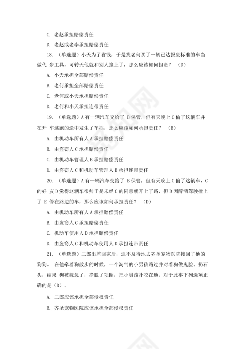 民法典知识题库100题及答案