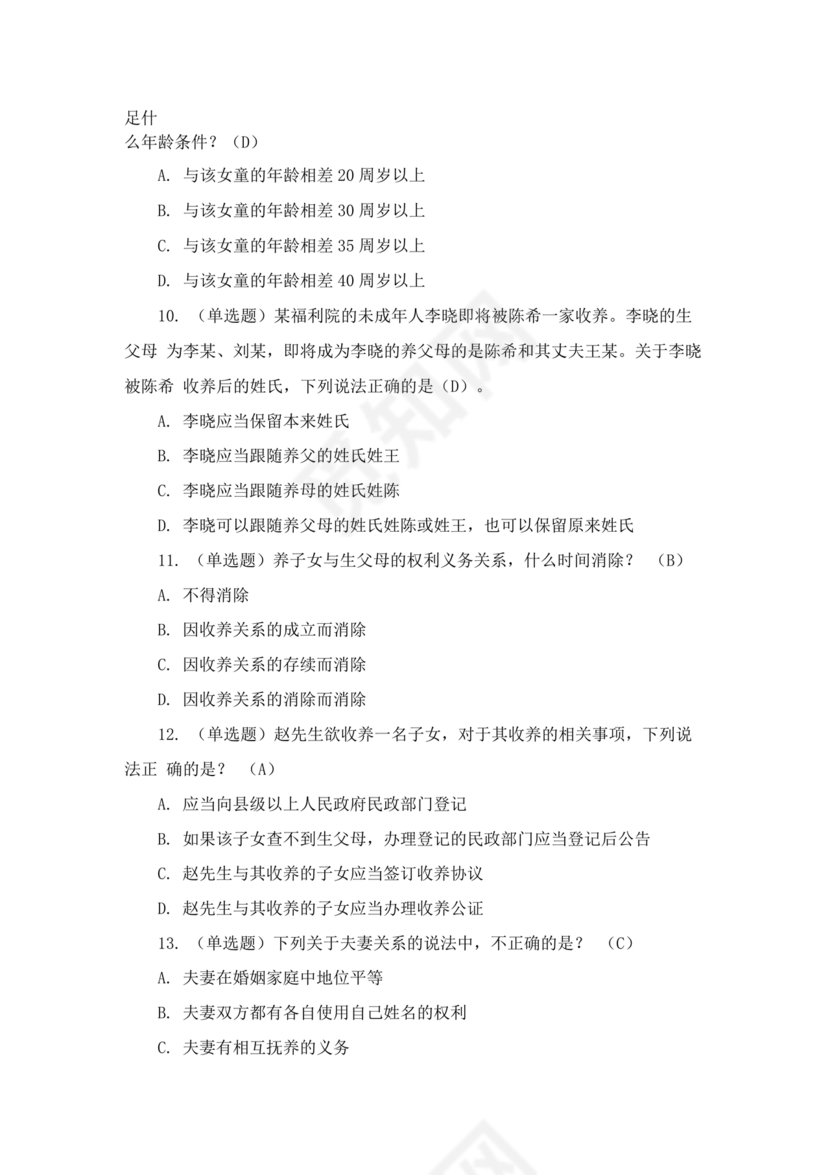 民法典知识题库100题及答案