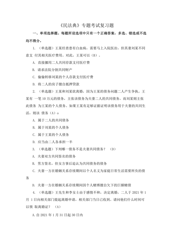 民法典知识题库100题及答案