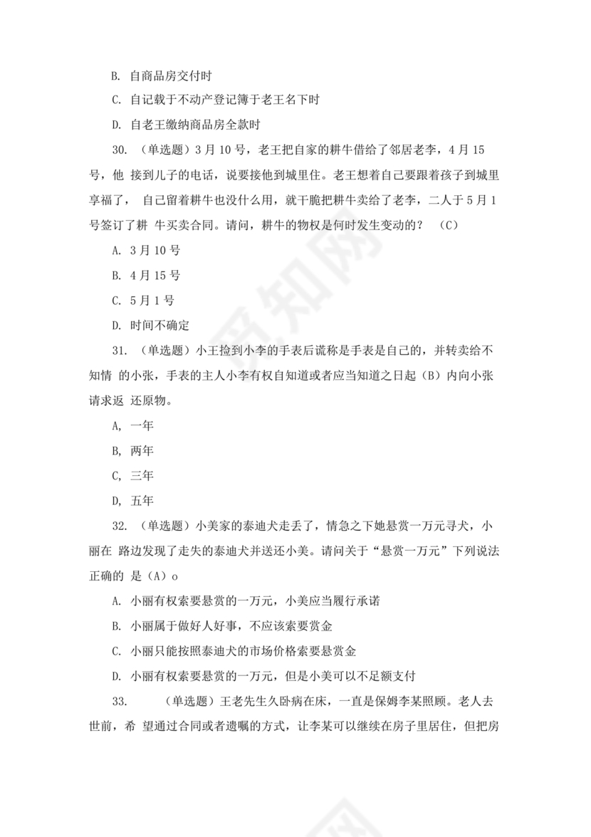 民法典知识题库100题及答案