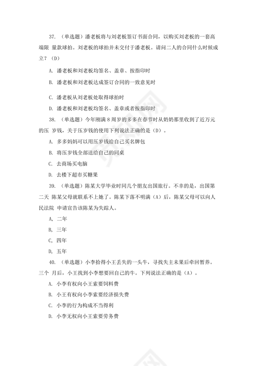 民法典知识题库100题及答案