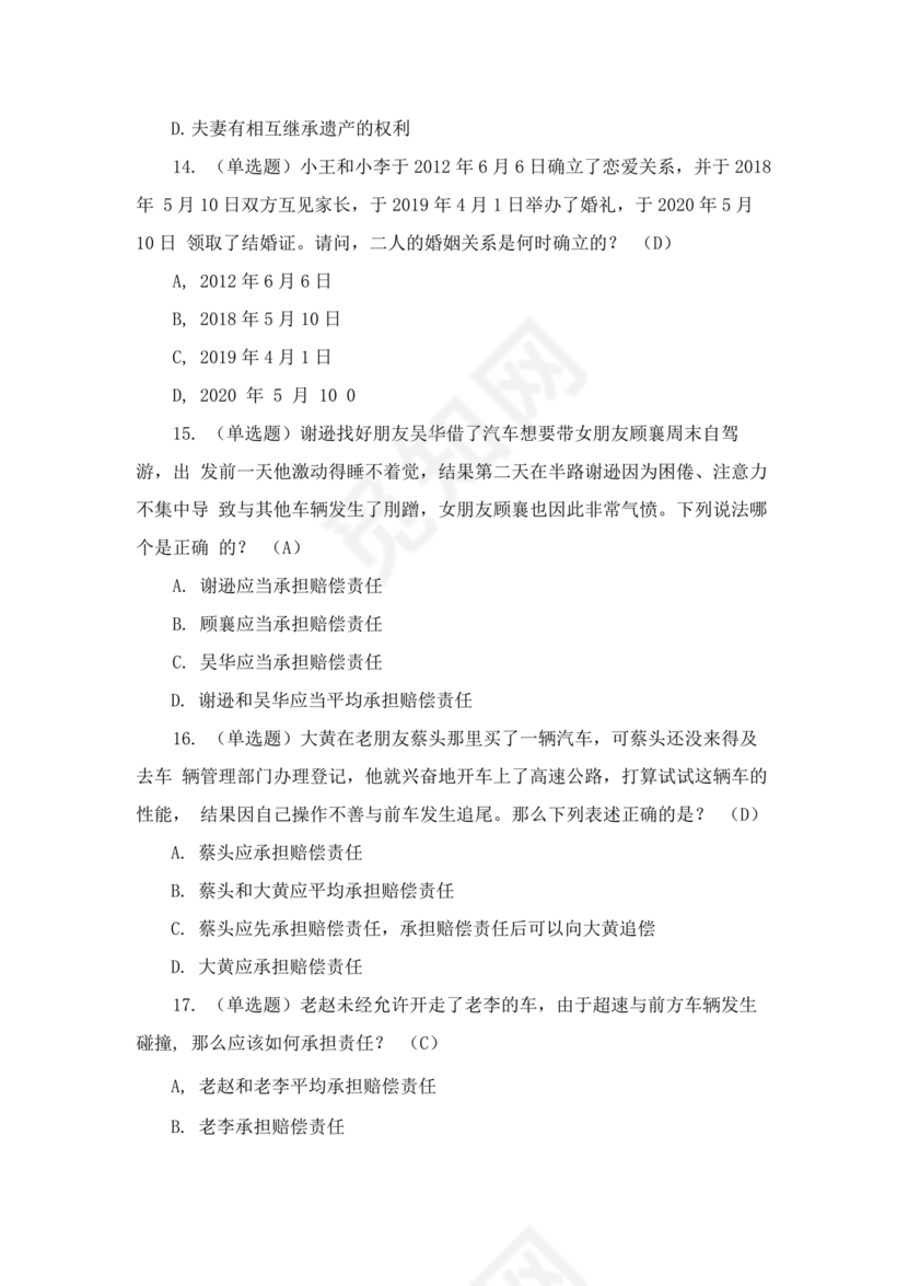民法典知识题库100题及答案