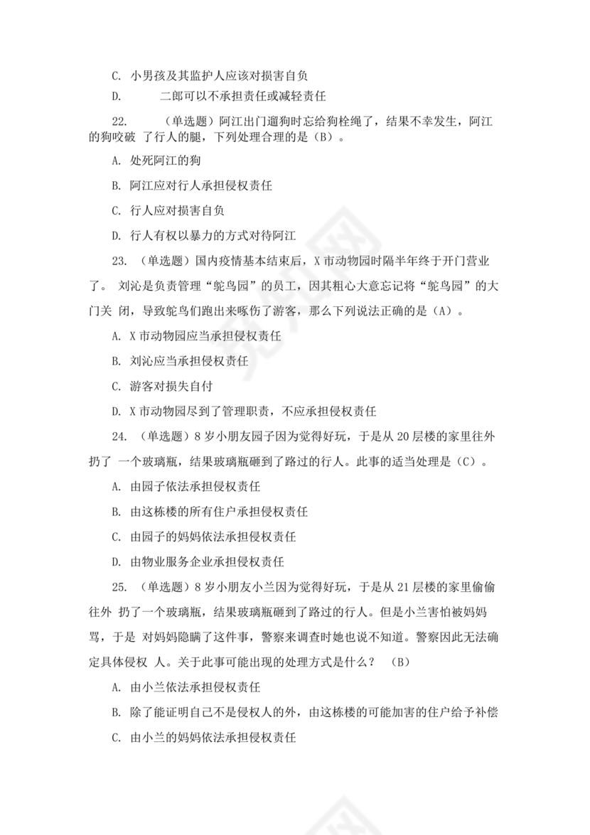 民法典知识题库100题及答案