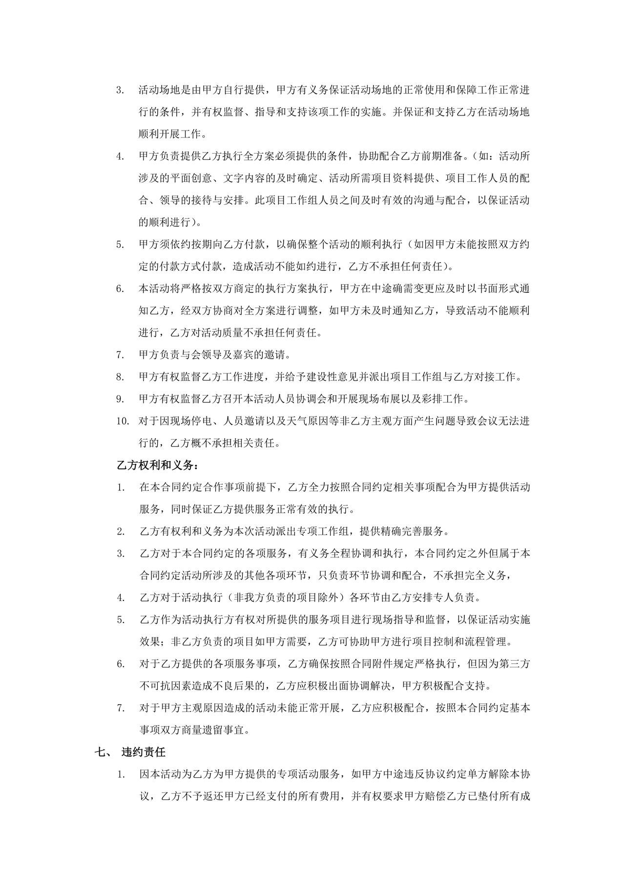 活动合作协议书