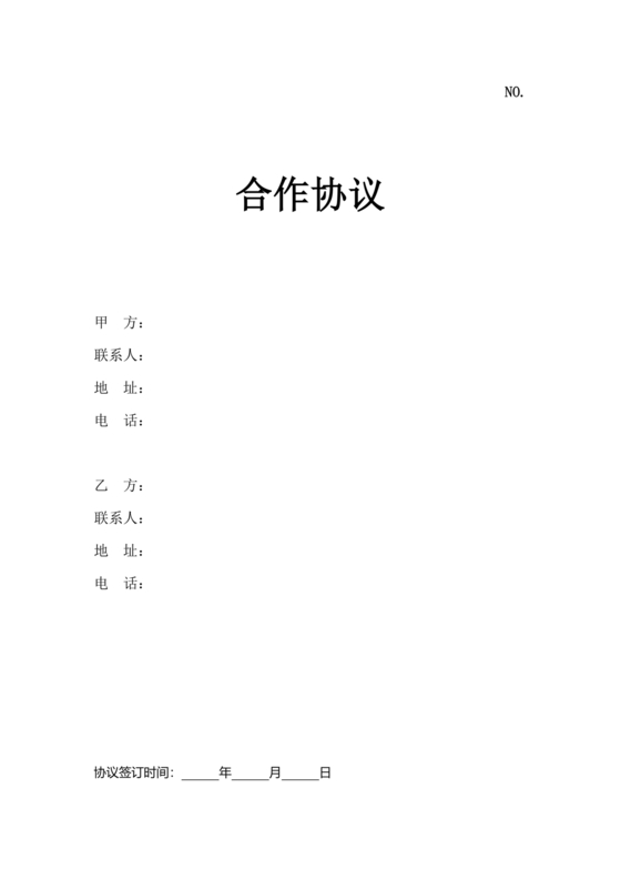 活动合作协议书