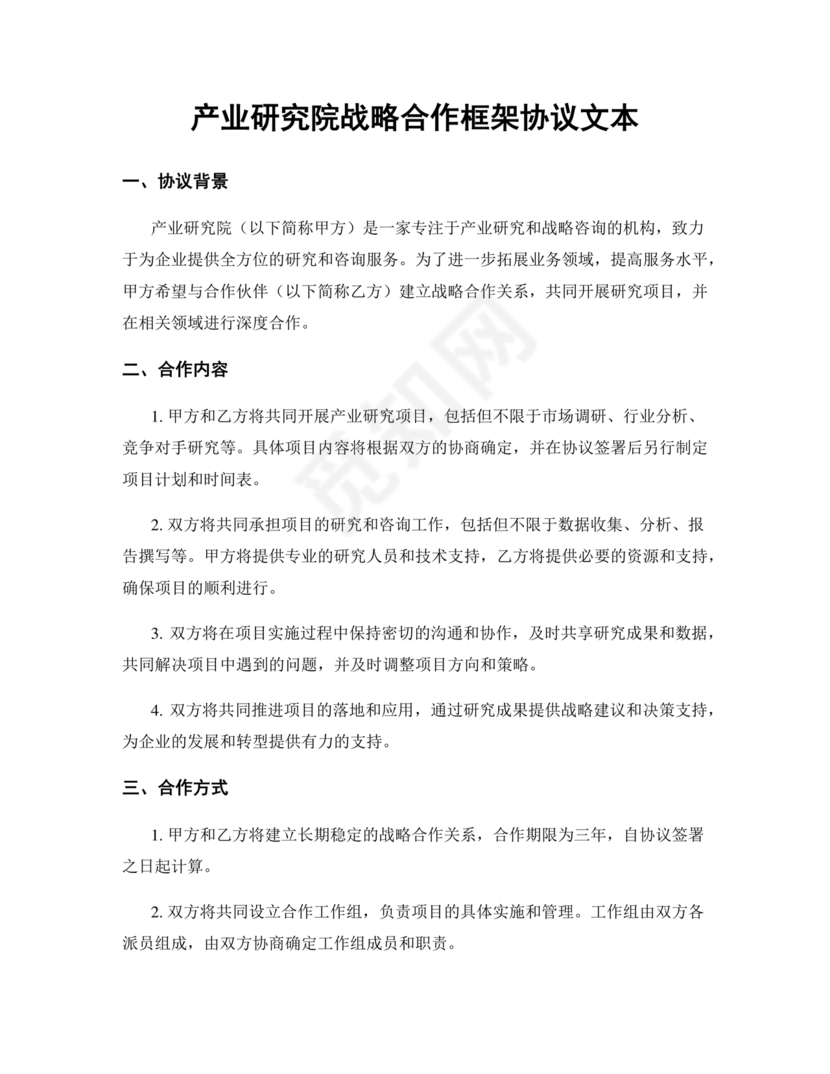 产业研究院合作协议