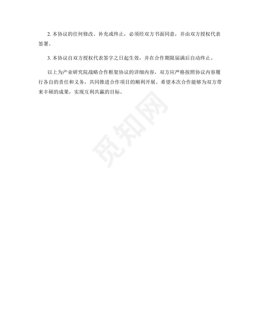 产业研究院合作协议