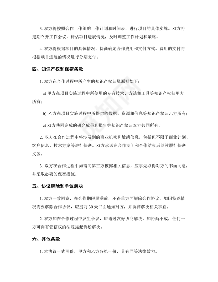 产业研究院合作协议