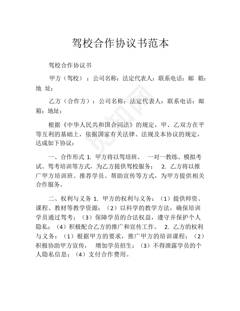 驾校合作协议书范本