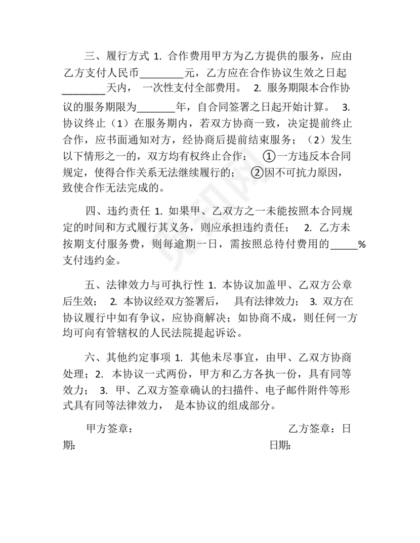 驾校合作协议书范本